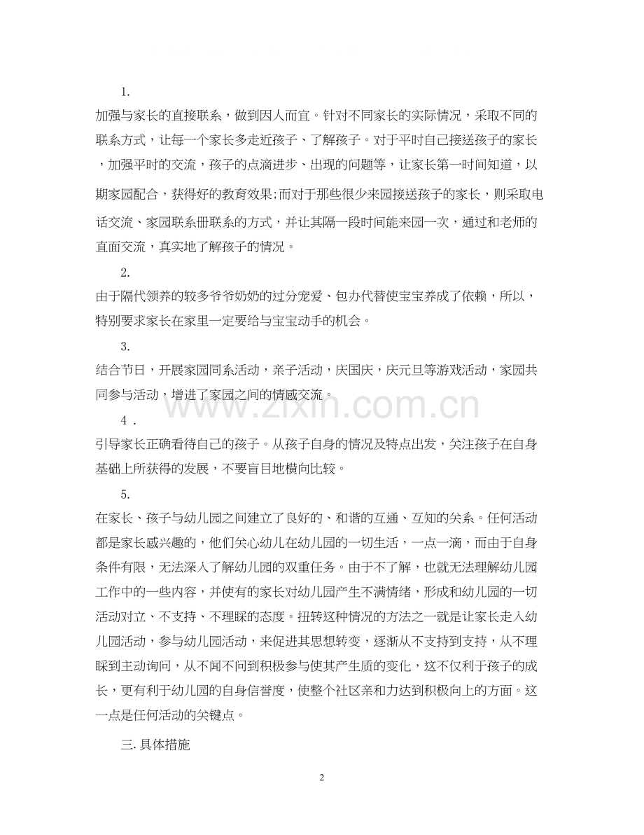 幼儿园家长工作计划五篇.docx_第2页