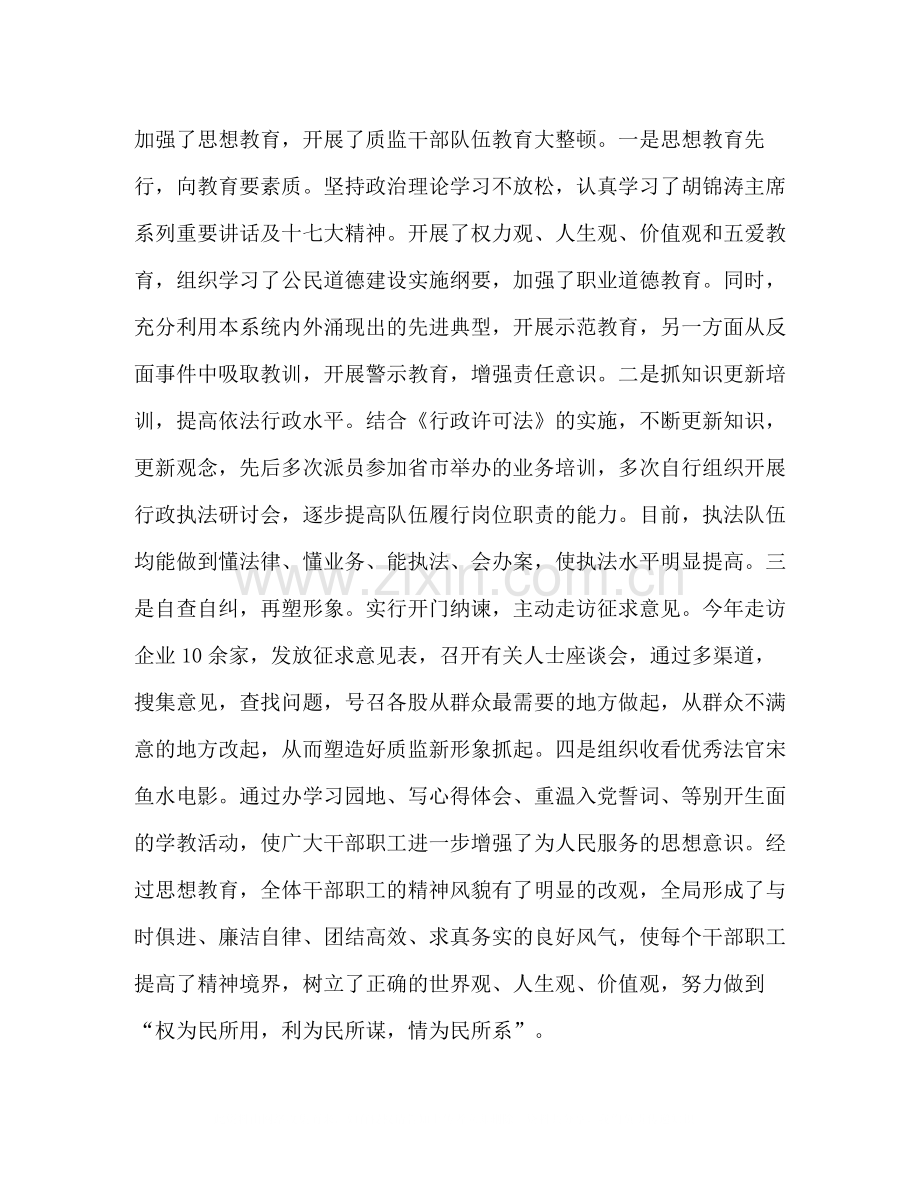 质监局上半年创佳评差总结.docx_第2页