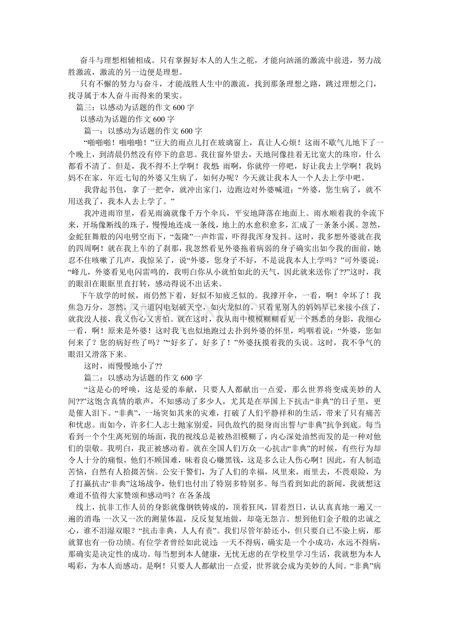以魅力ۥ为话题的作文600字.doc_第2页