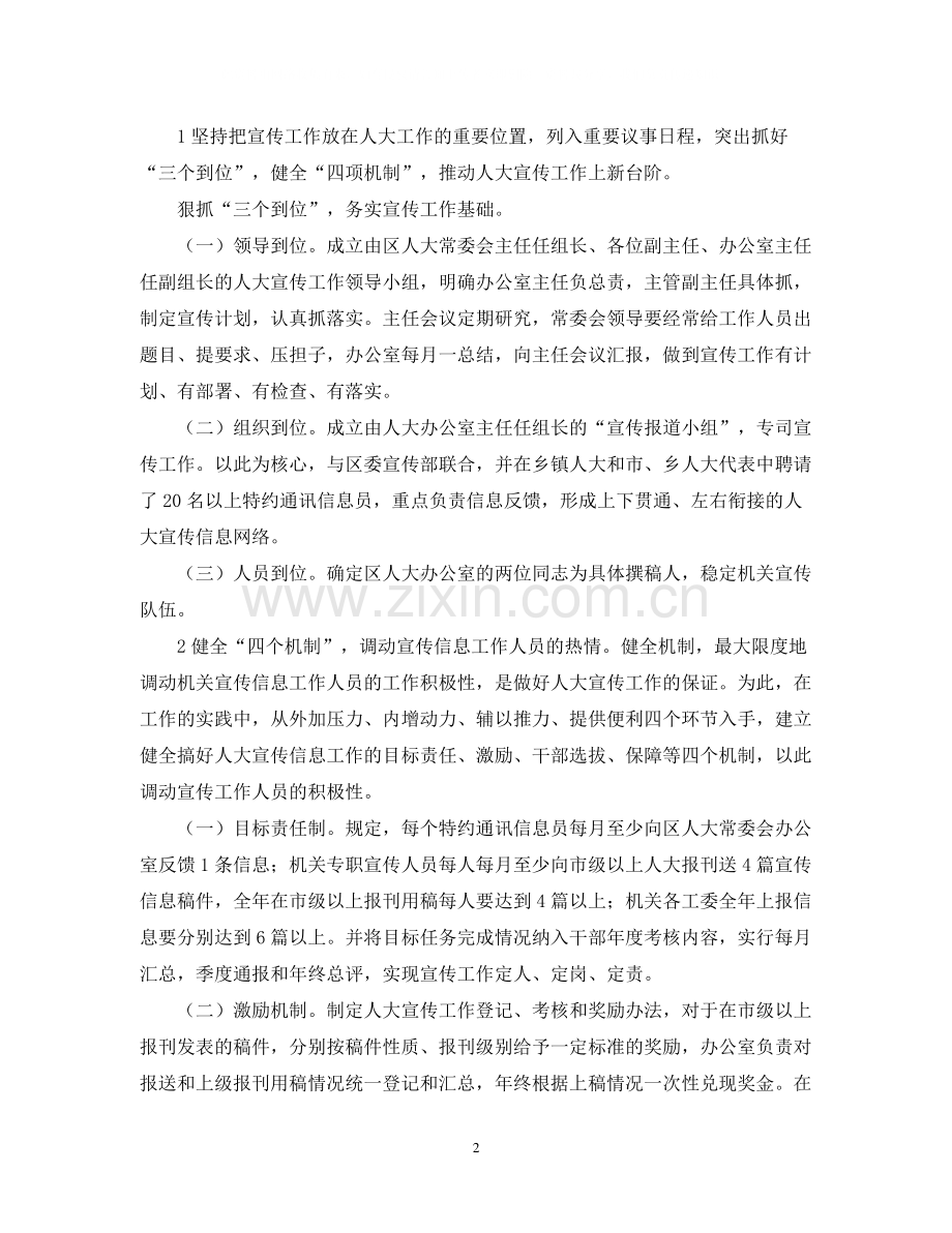 区人大宣传工作计划.docx_第2页