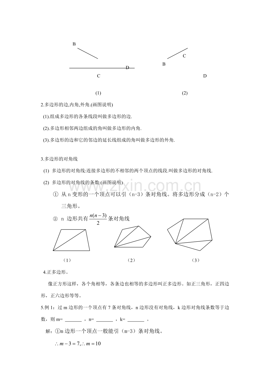 七年级数学下册7.3多边形及其内角和教案2人教版.doc_第2页
