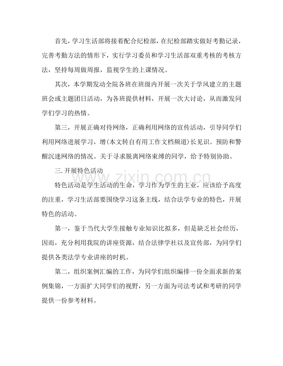 学年学习生活部工作参考计划范文.doc_第2页