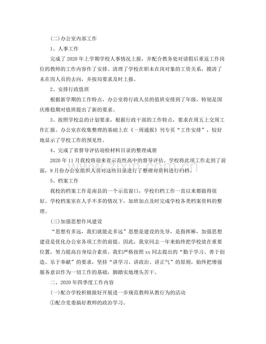 办公室三季度工作总结.docx_第2页