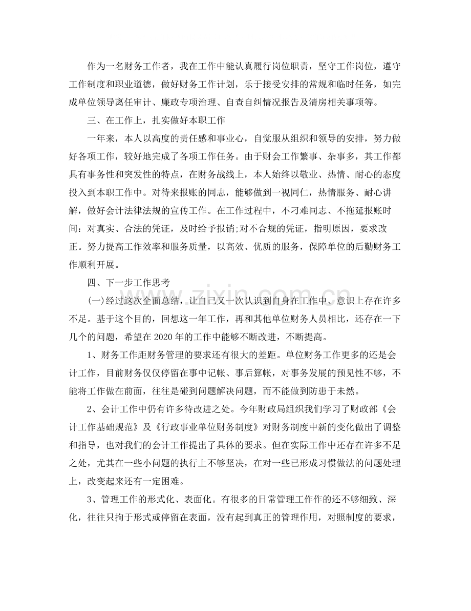 财务个人人员工作总结.docx_第2页