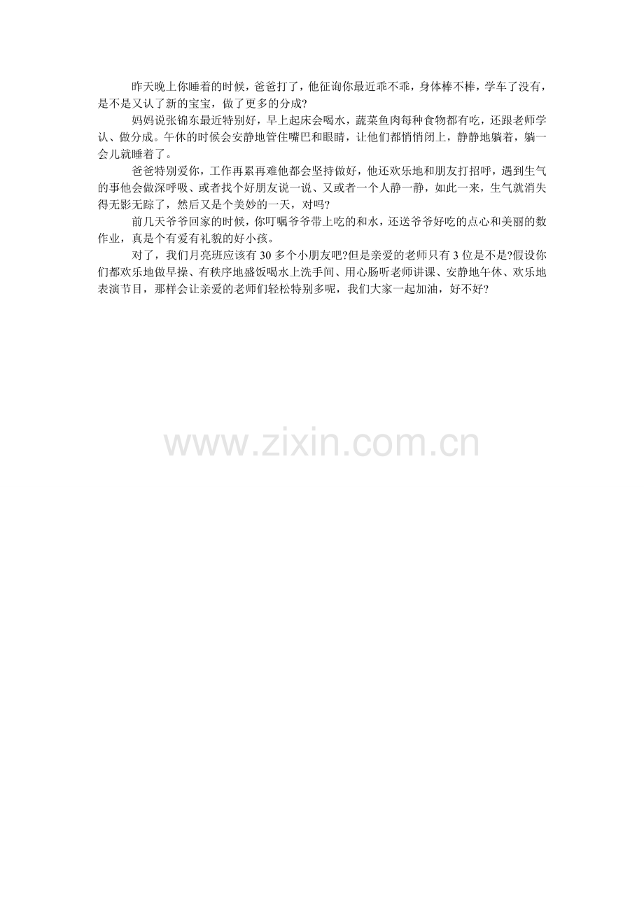 家长给幼稚园的表扬信.doc_第2页