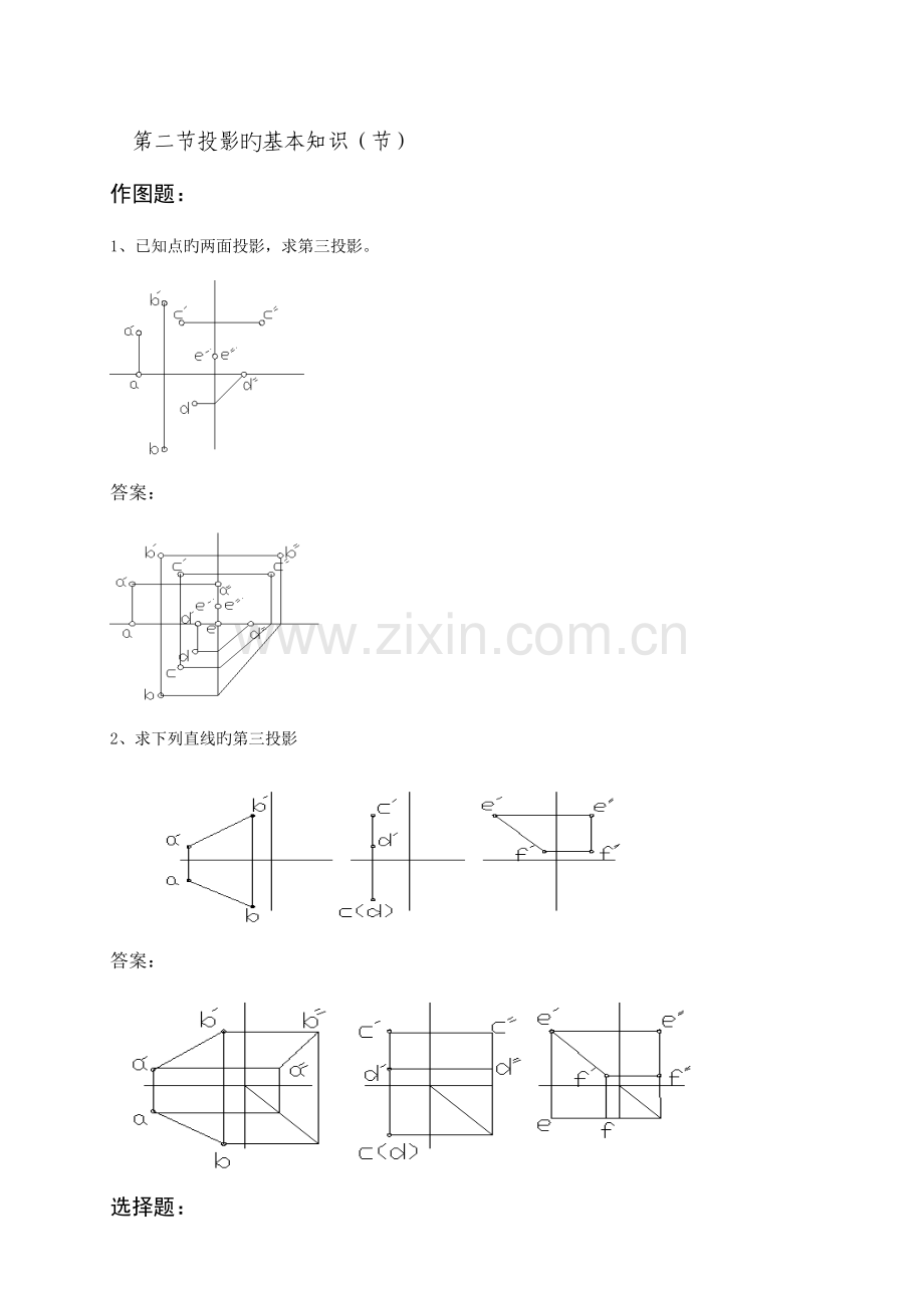 2023年建筑工程专业基础知识试题库答案新版.doc_第1页