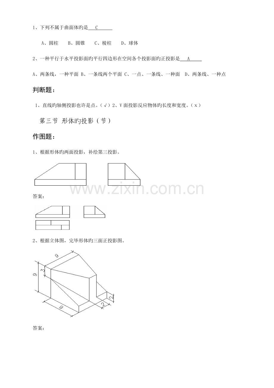 2023年建筑工程专业基础知识试题库答案新版.doc_第2页