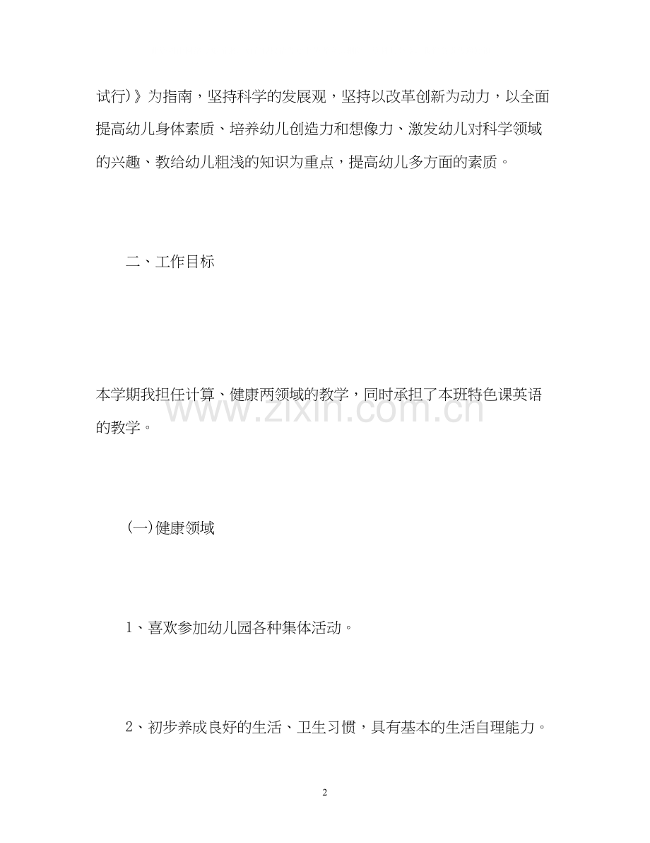 幼儿园小班工作计划22.docx_第2页