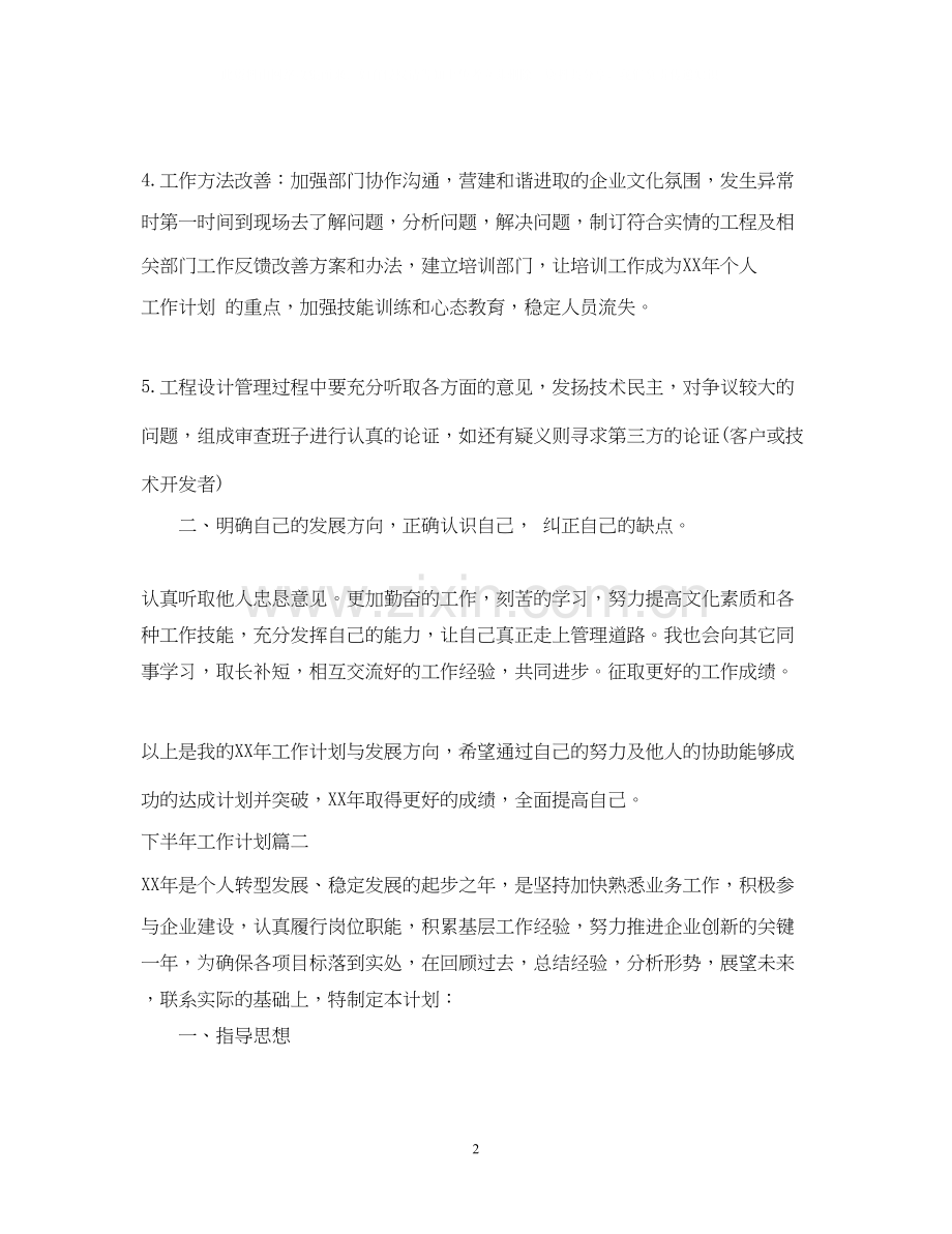 下半年工作计划展望.docx_第2页