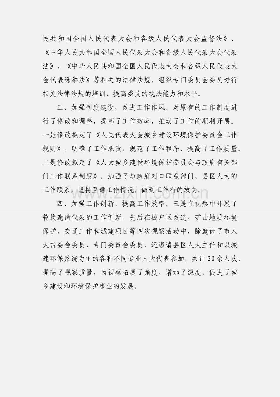 201_年市人大城建环保委.docx_第2页