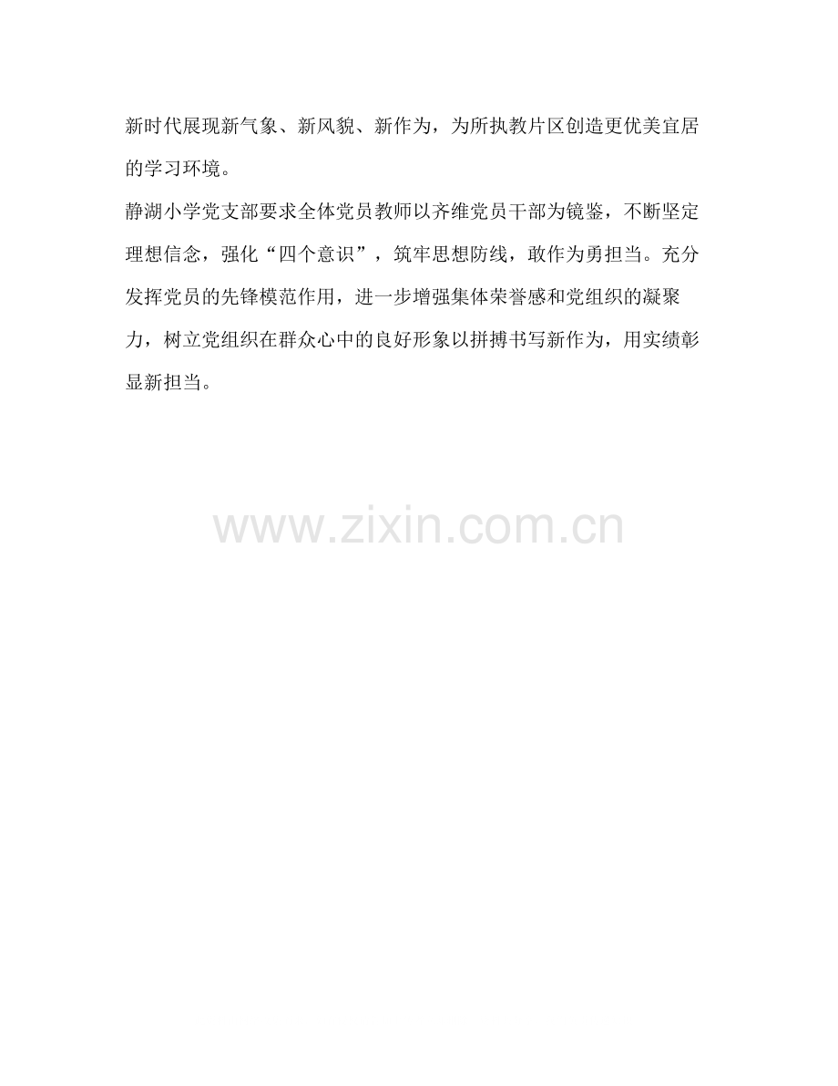 党员教师学习郑德荣总结.docx_第2页