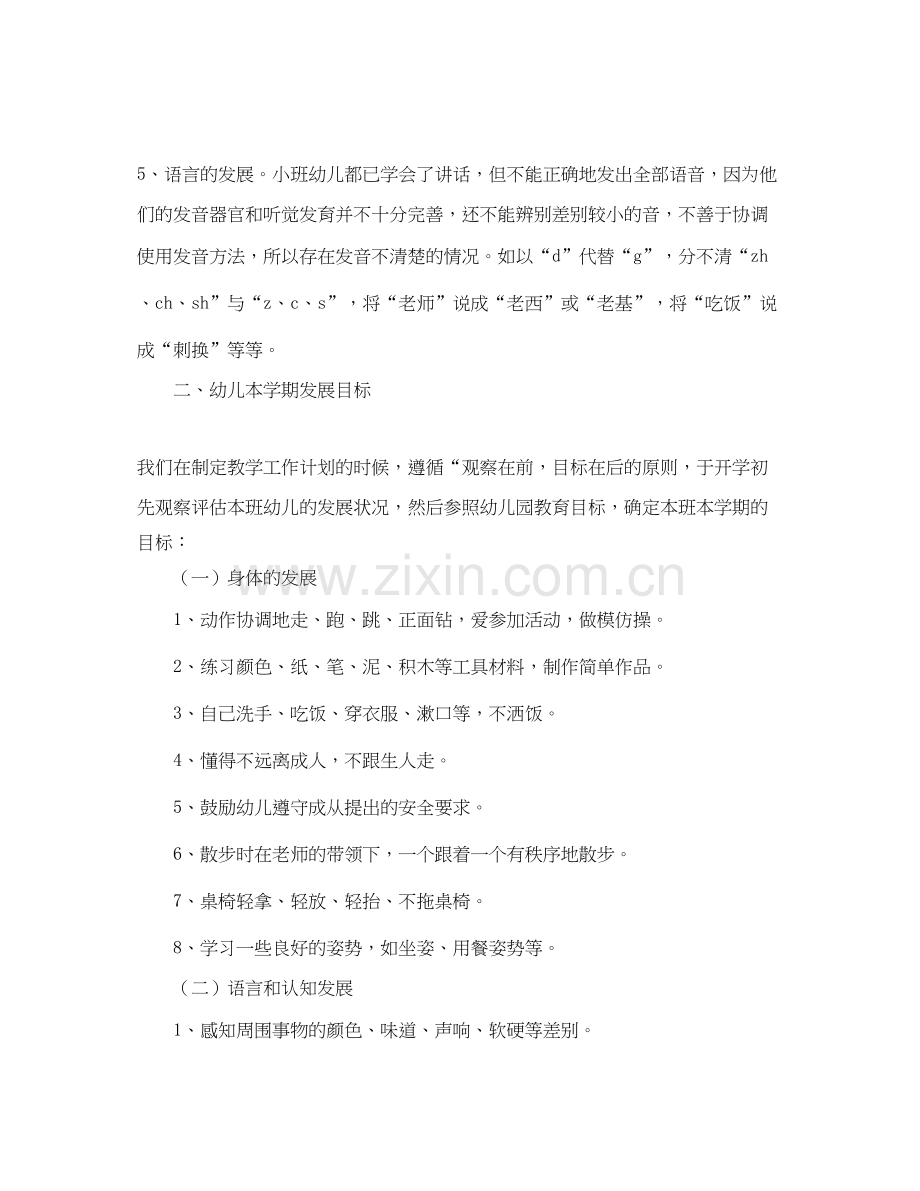 幼儿园小班保育工作计划.docx_第2页