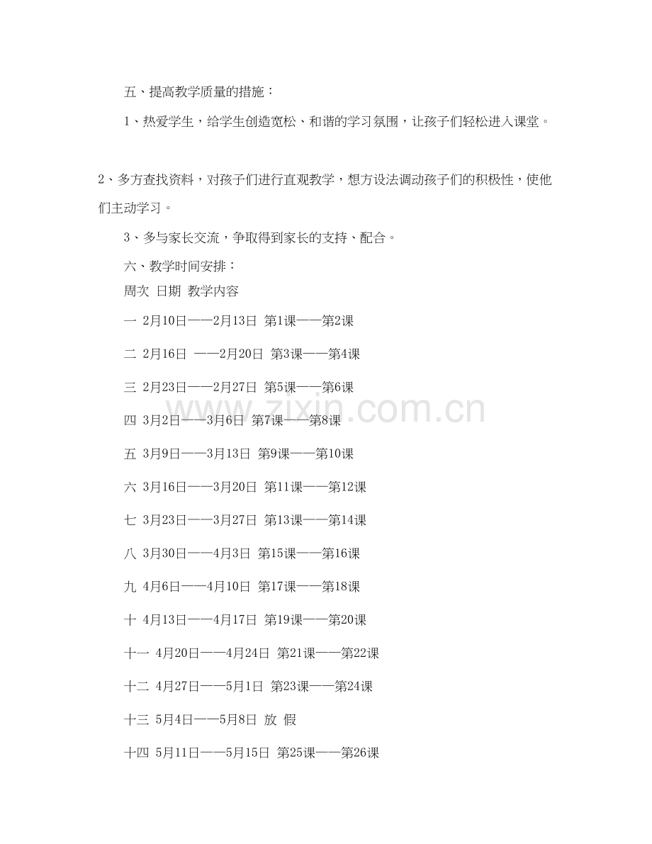 幼儿园老师新学期计划书.docx_第2页