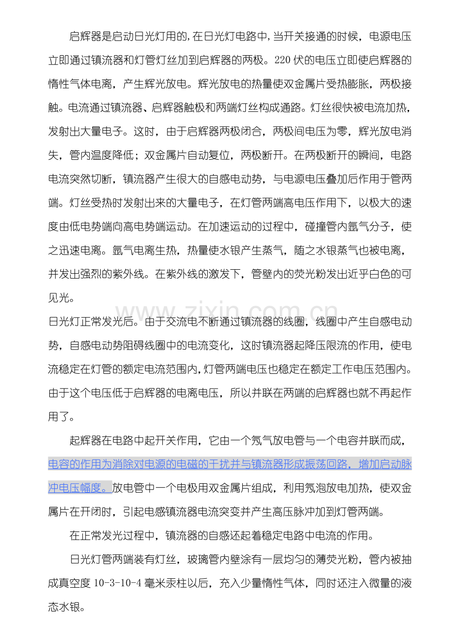 启辉器启动日光灯原理.doc_第1页
