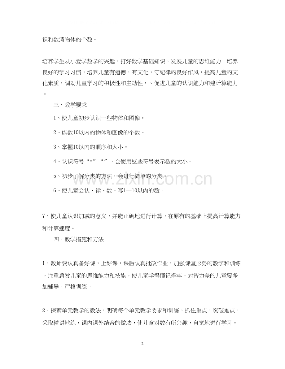 学前班上学期教育教学工作计划.docx_第2页
