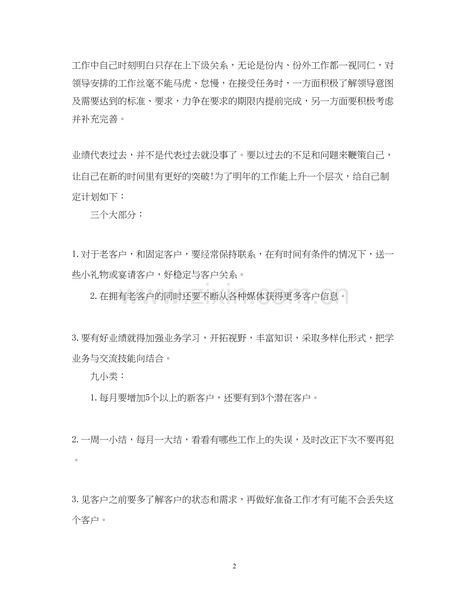 汽车销售人员个人工作计划.docx_第2页