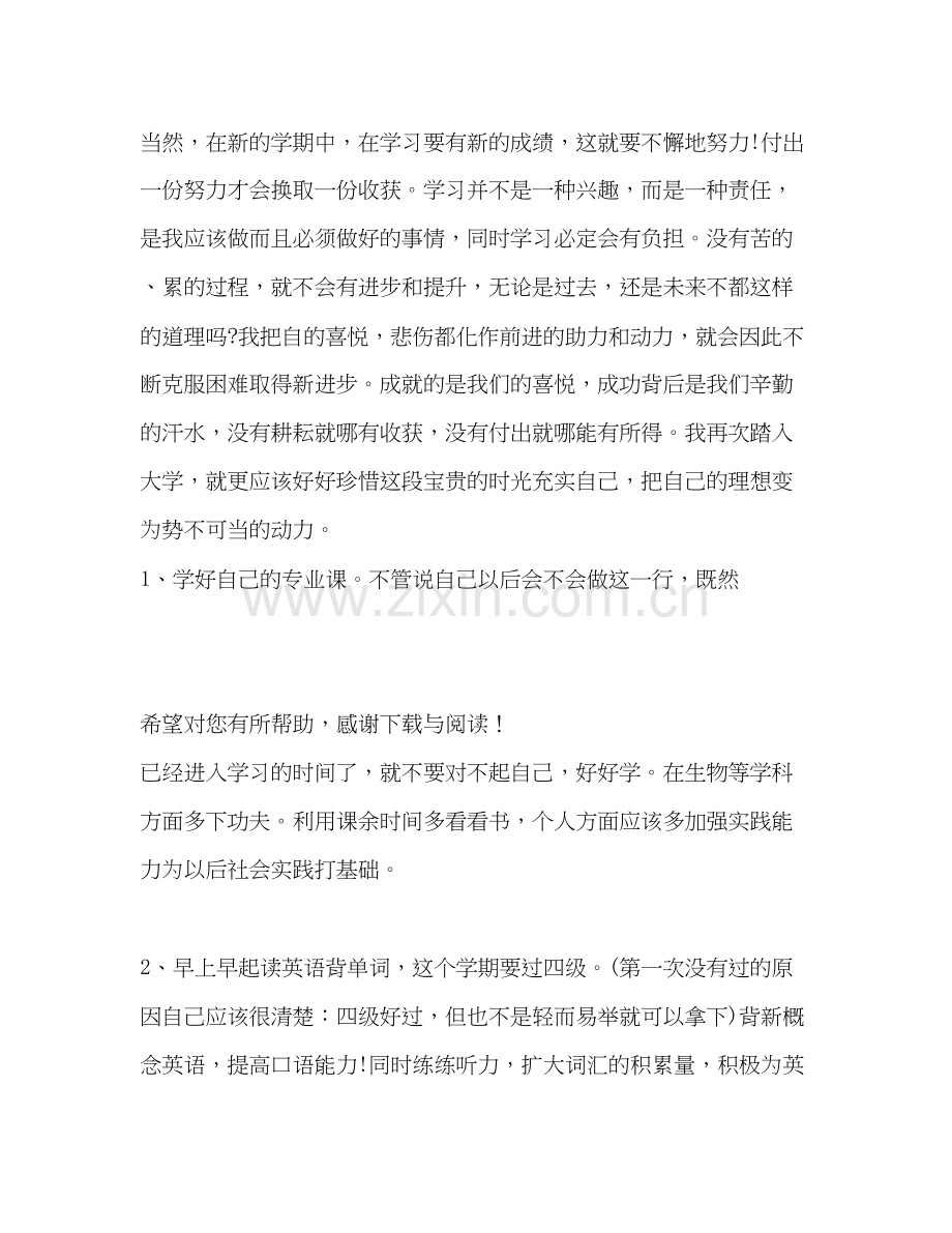 11月大学生学习计划范文.docx_第2页
