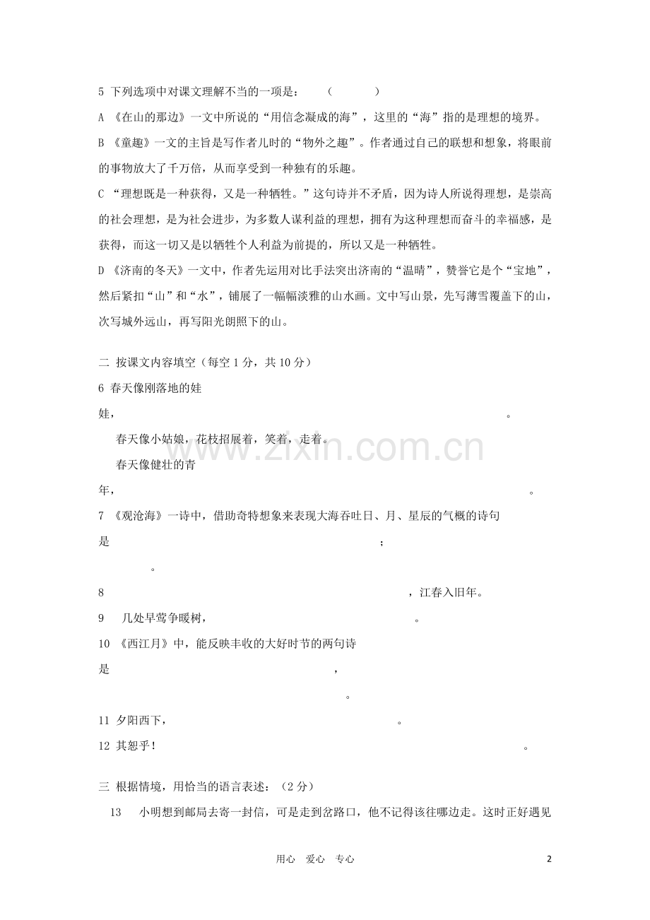 【河南专用】2012七年级语文第一学期期中测试卷3.doc_第2页