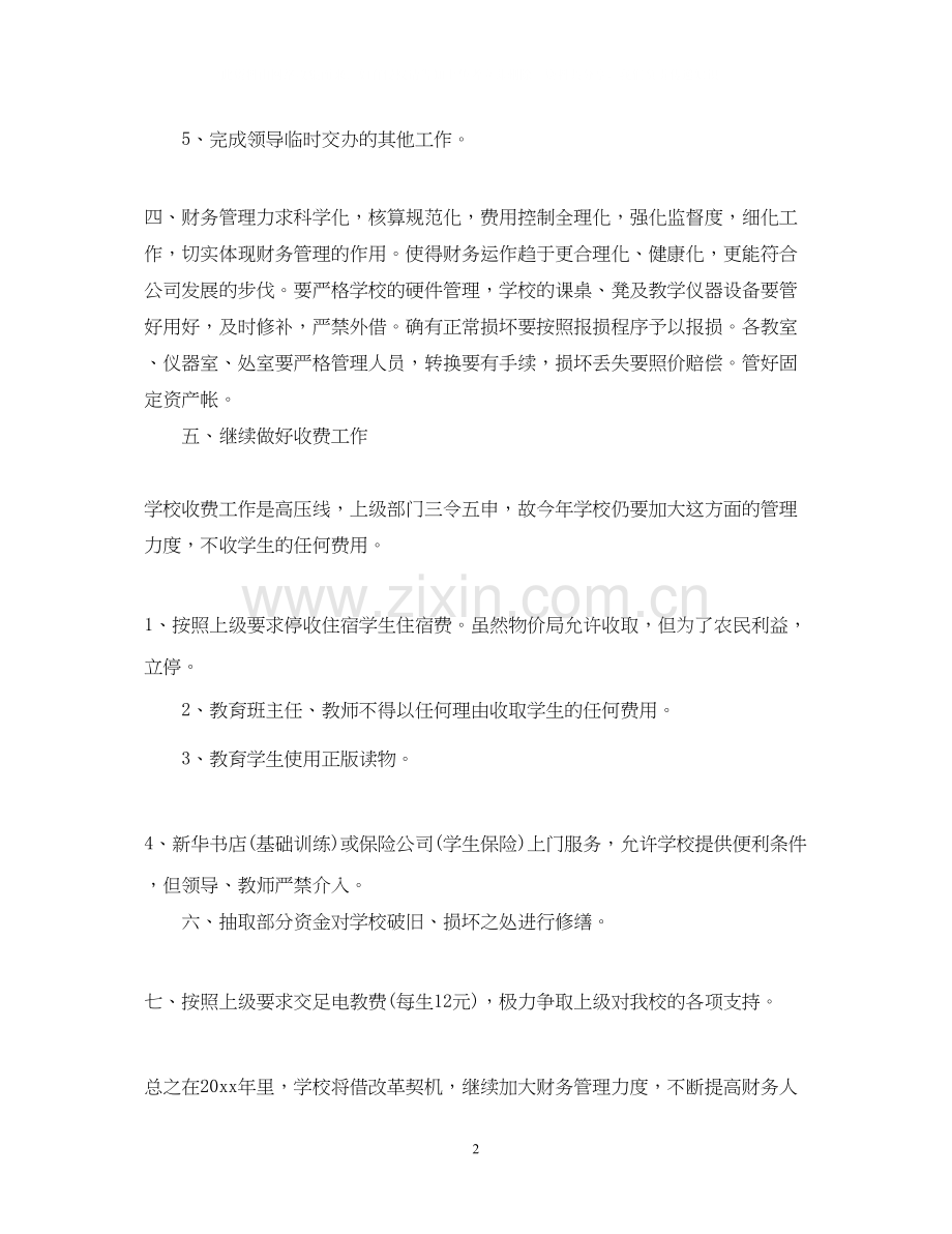 学校财务处出纳工作计划2.docx_第2页