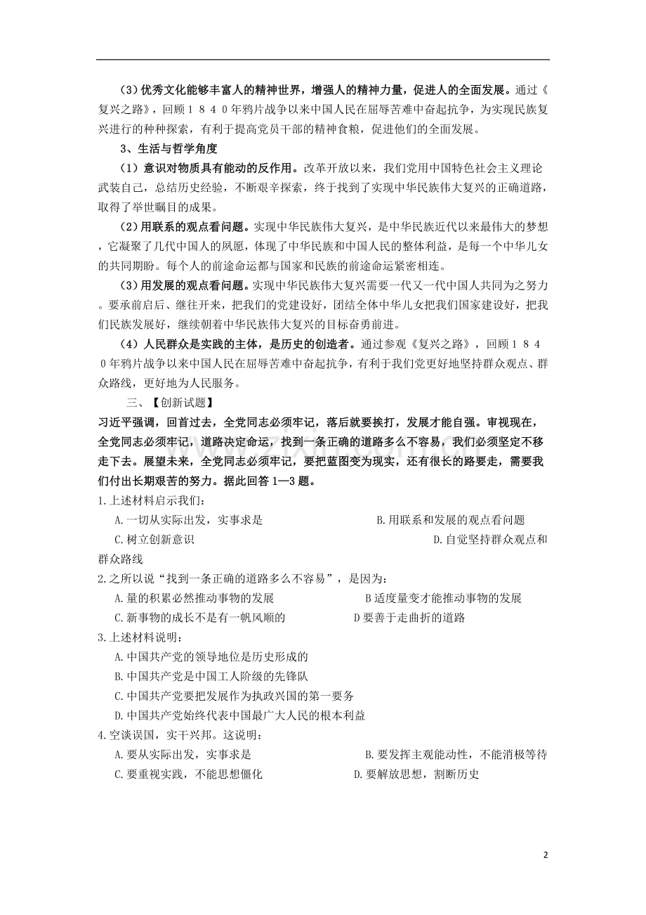 2013高考政治热点-中央七常委亮相复兴之路.doc_第2页