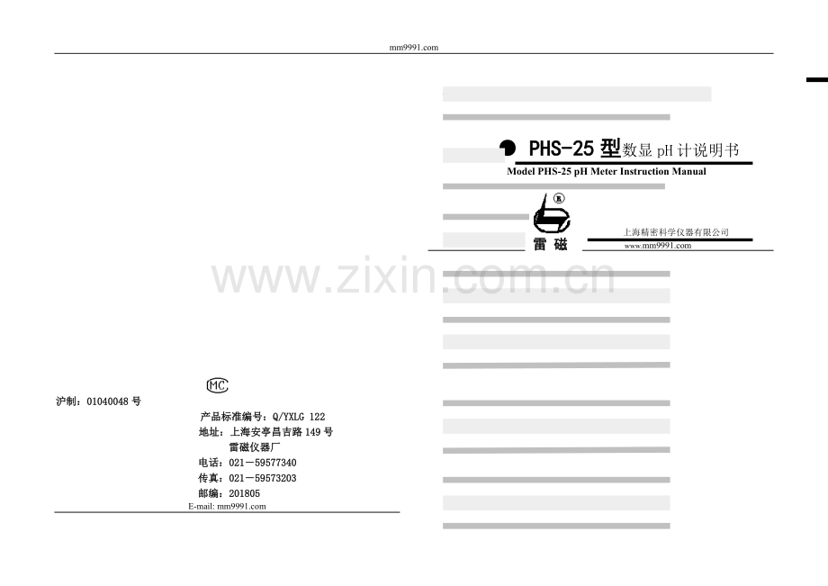 pH计的使用与标定.doc_第1页