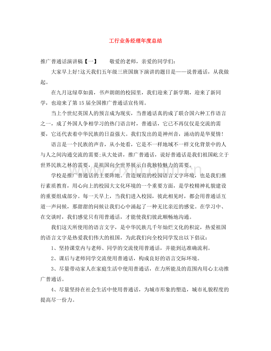 工行业务经理年度总结.docx_第1页