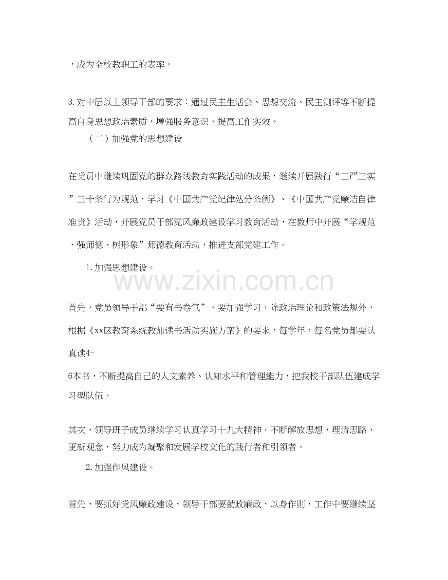 学校党支部书记年度工作计划.docx_第2页