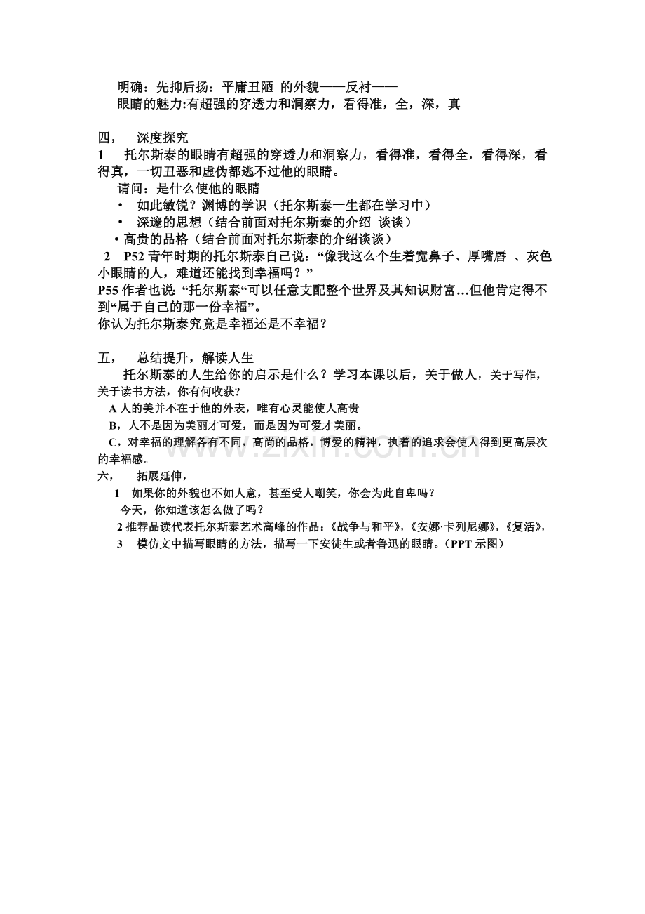 《列夫托尔斯泰》教学设计.doc_第2页