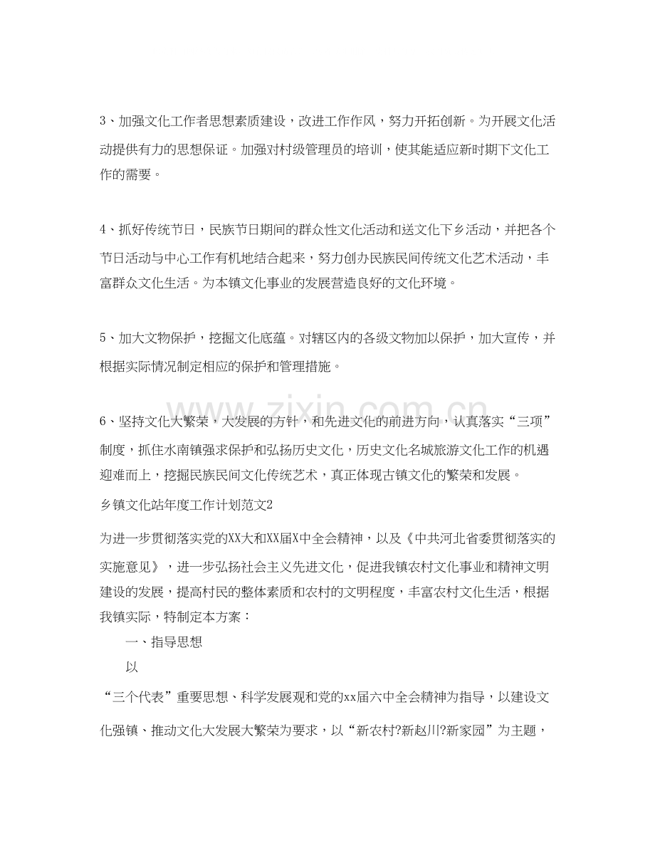 乡镇文化站年度工作计划.docx_第2页