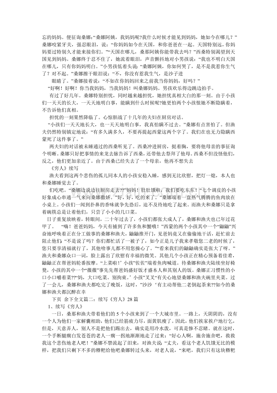 穷人续ۥ写作文100.doc_第2页