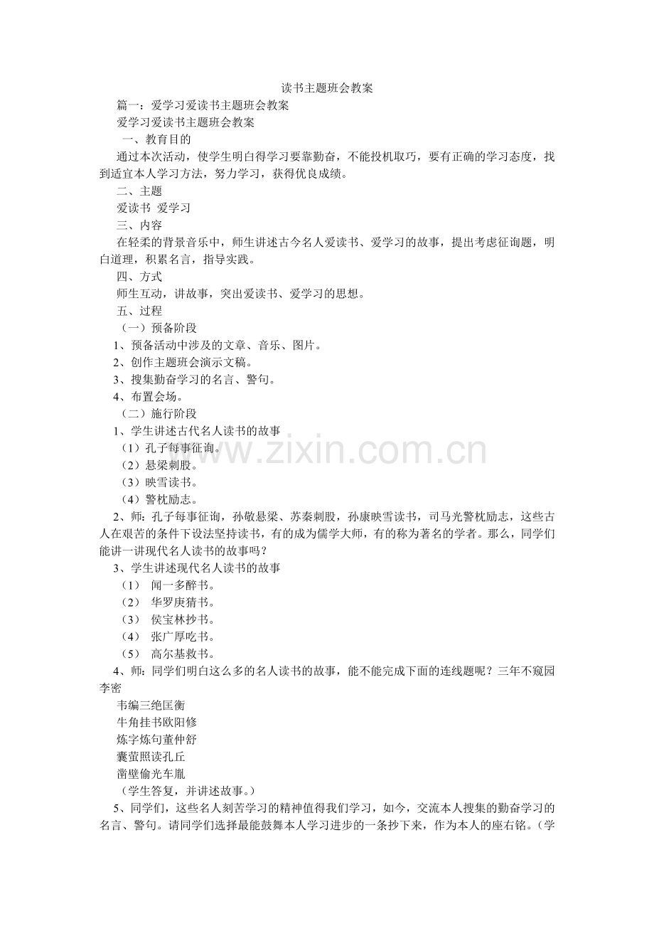 读书主题班会教案.doc_第1页