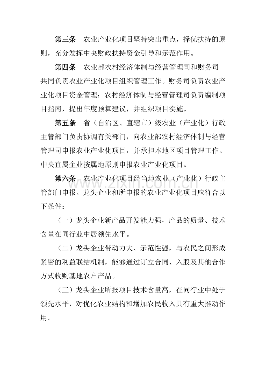 农业产业化专项资金项目管理暂行办法.doc_第2页