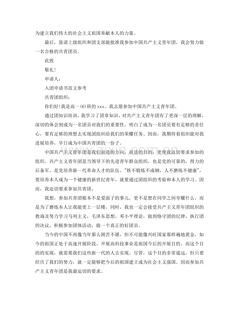入团申请书高一800字范文模板参考.doc_第2页