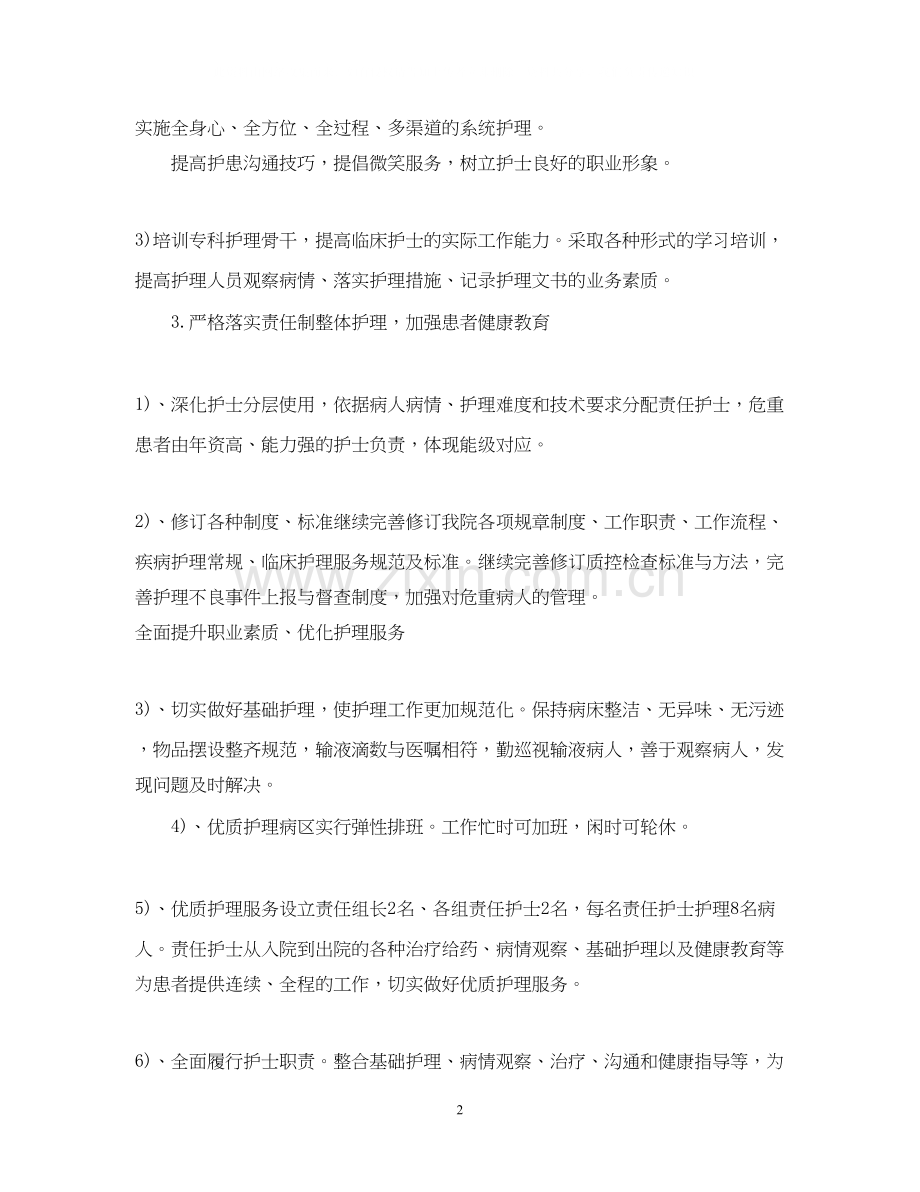 外科人员的工作计划医院范文.docx_第2页