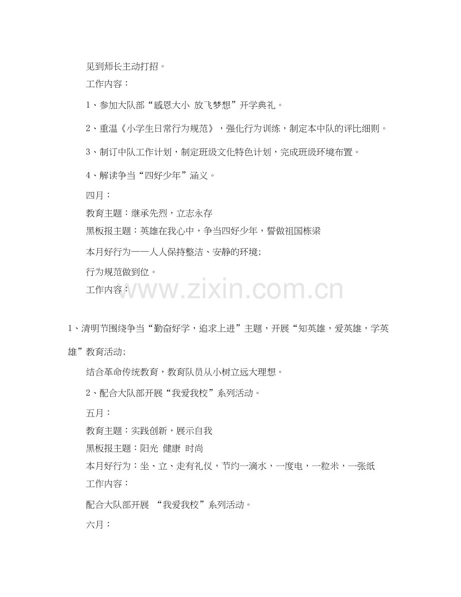 小学四年级少先队工作计划1).docx_第2页