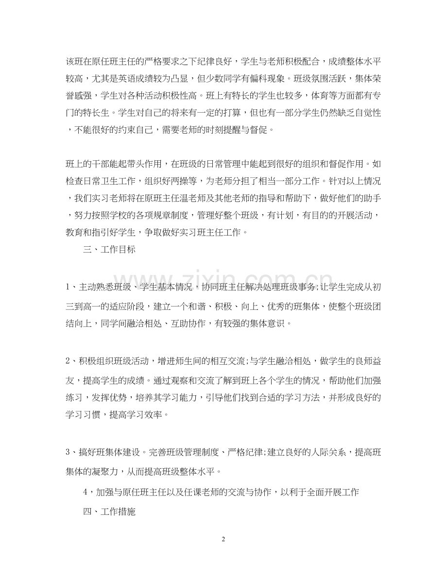 实习工作计划样本【五篇】.docx_第2页