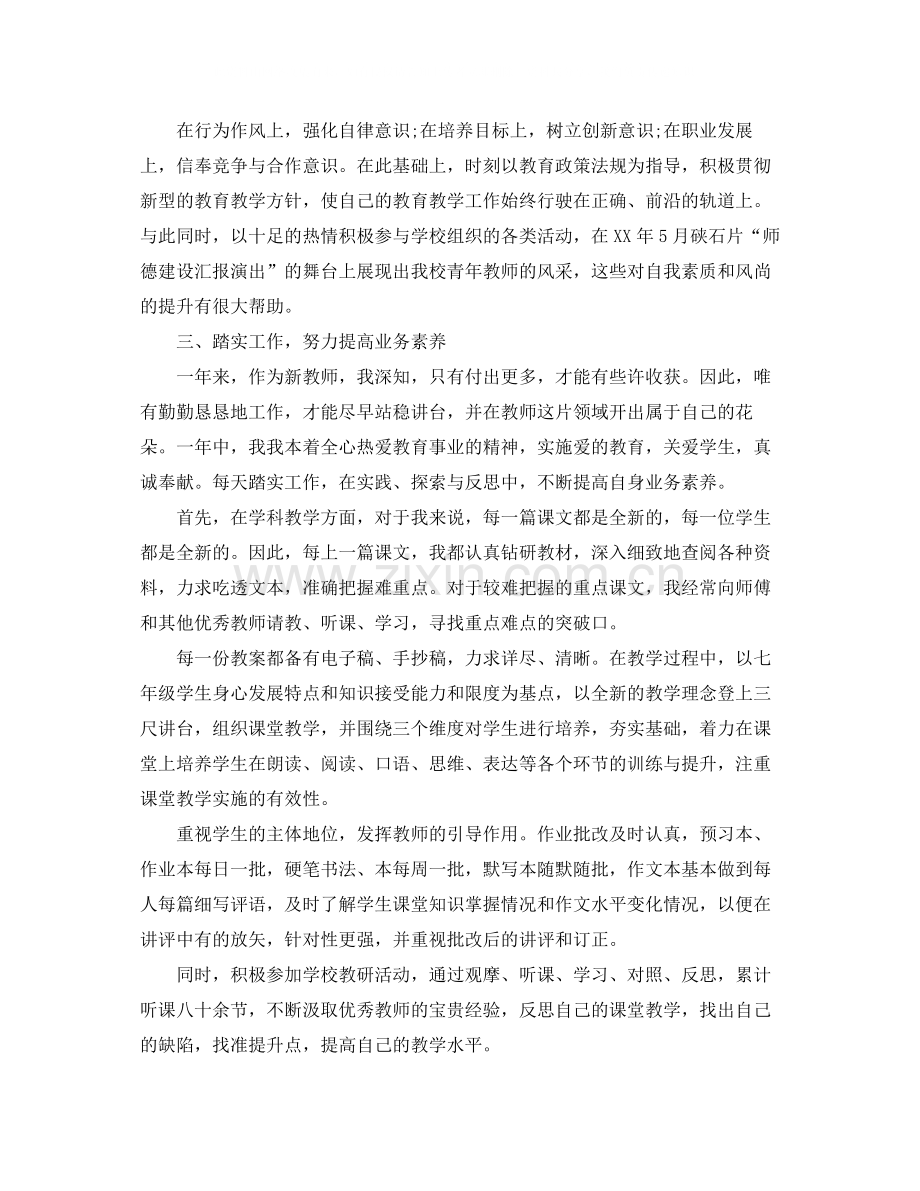 高中教师转正工作总结.docx_第2页