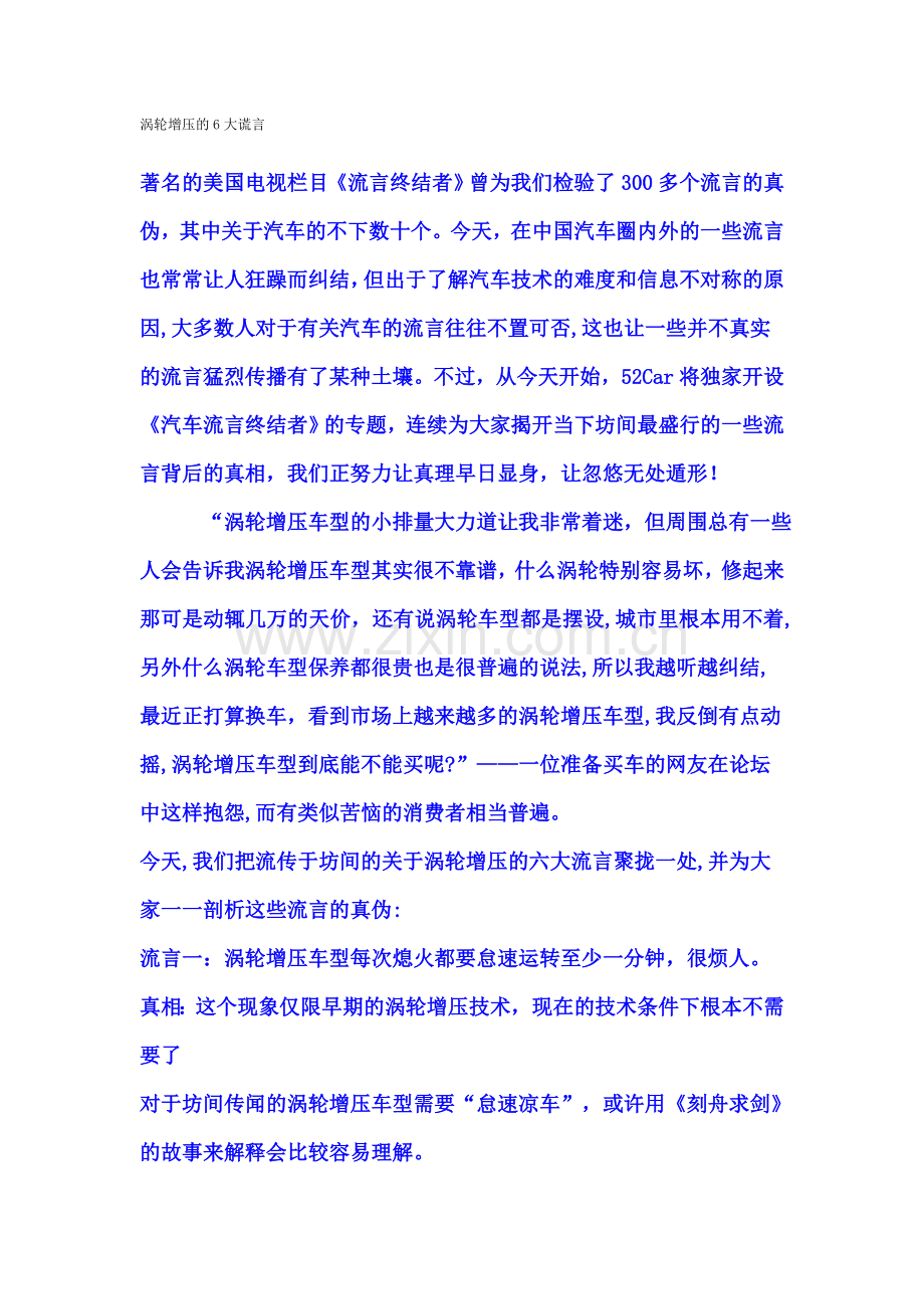 涡轮增压的6大谎言.doc_第1页