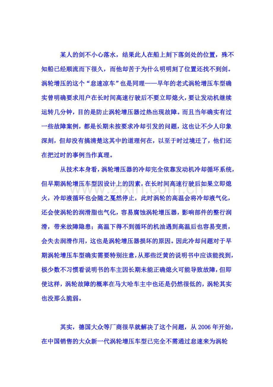 涡轮增压的6大谎言.doc_第2页