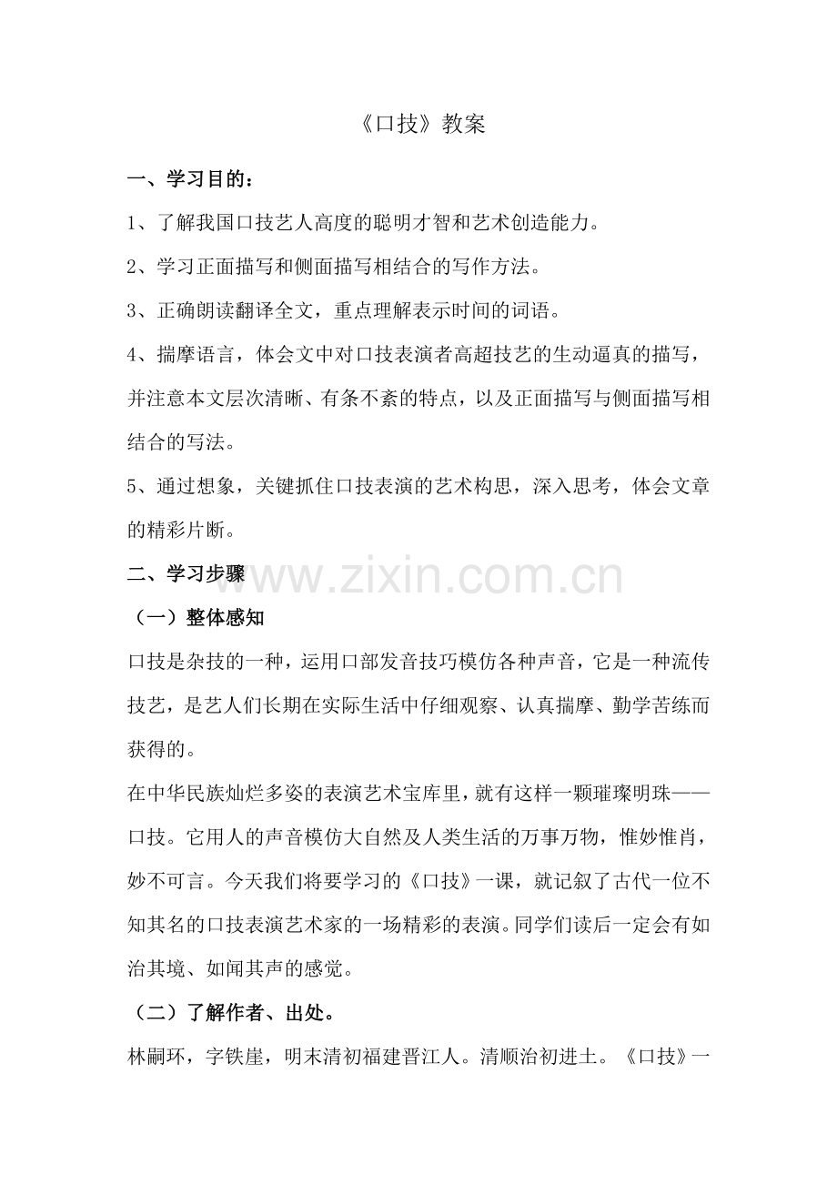 《口技》教学设计.docx_第1页