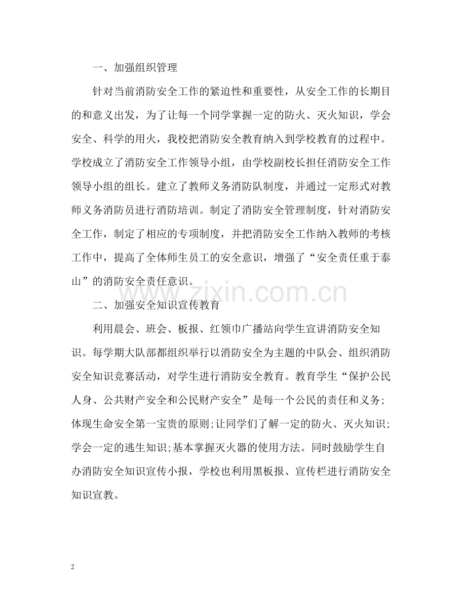 第一季度消防工作总结.docx_第2页