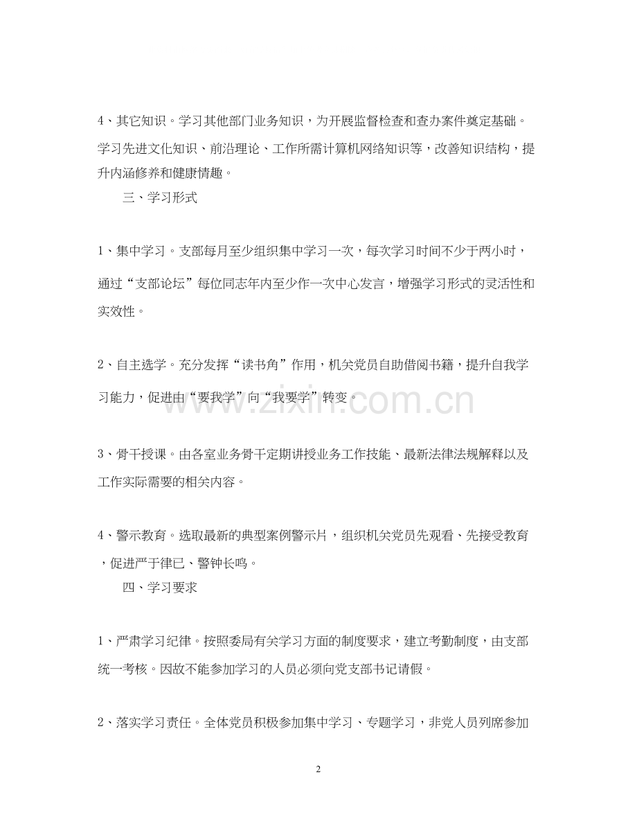 党支部学年度学习计划_学年度党支部工作计划.docx_第2页