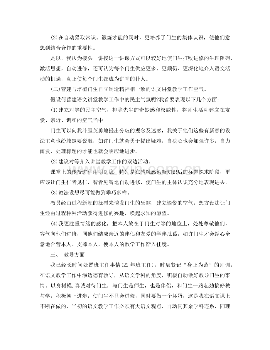2024年初中语文年度教学工作参考总结2000字.doc_第2页