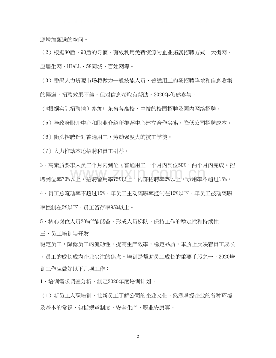 人力资源工作计划书2).docx_第2页
