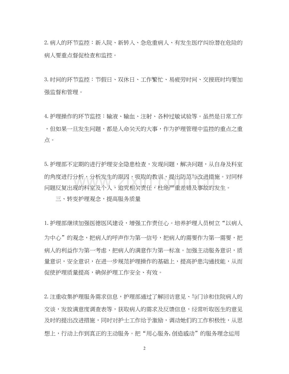 急诊科护理工作计划怎么写.docx_第2页
