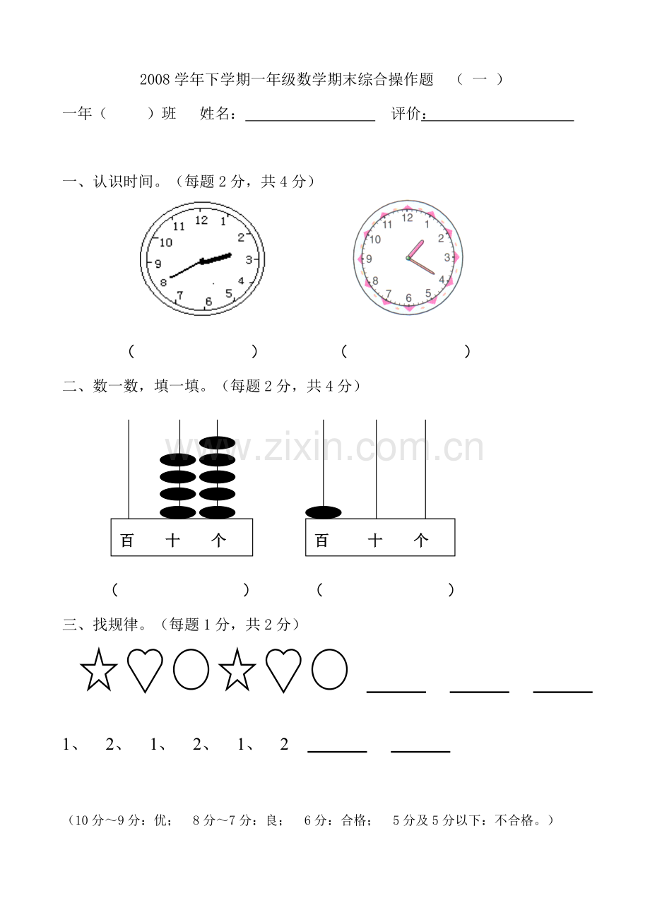 一年级下学期数学期末综合操作题(原创).doc_第1页