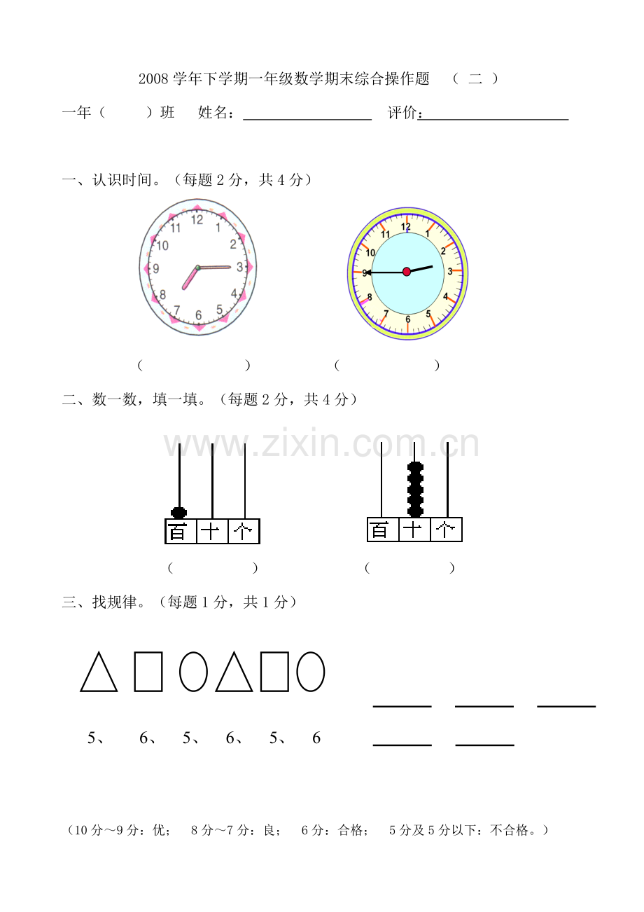 一年级下学期数学期末综合操作题(原创).doc_第2页
