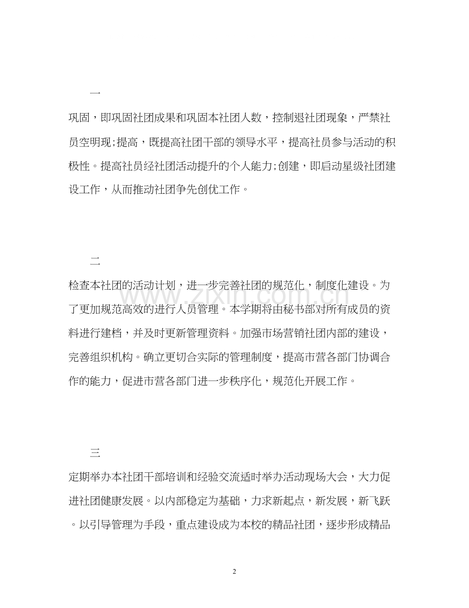 市场营销协会的工作计划.docx_第2页