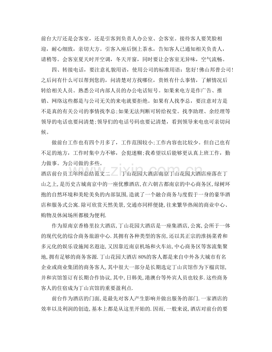 酒店前台员工年终总结2.docx_第2页