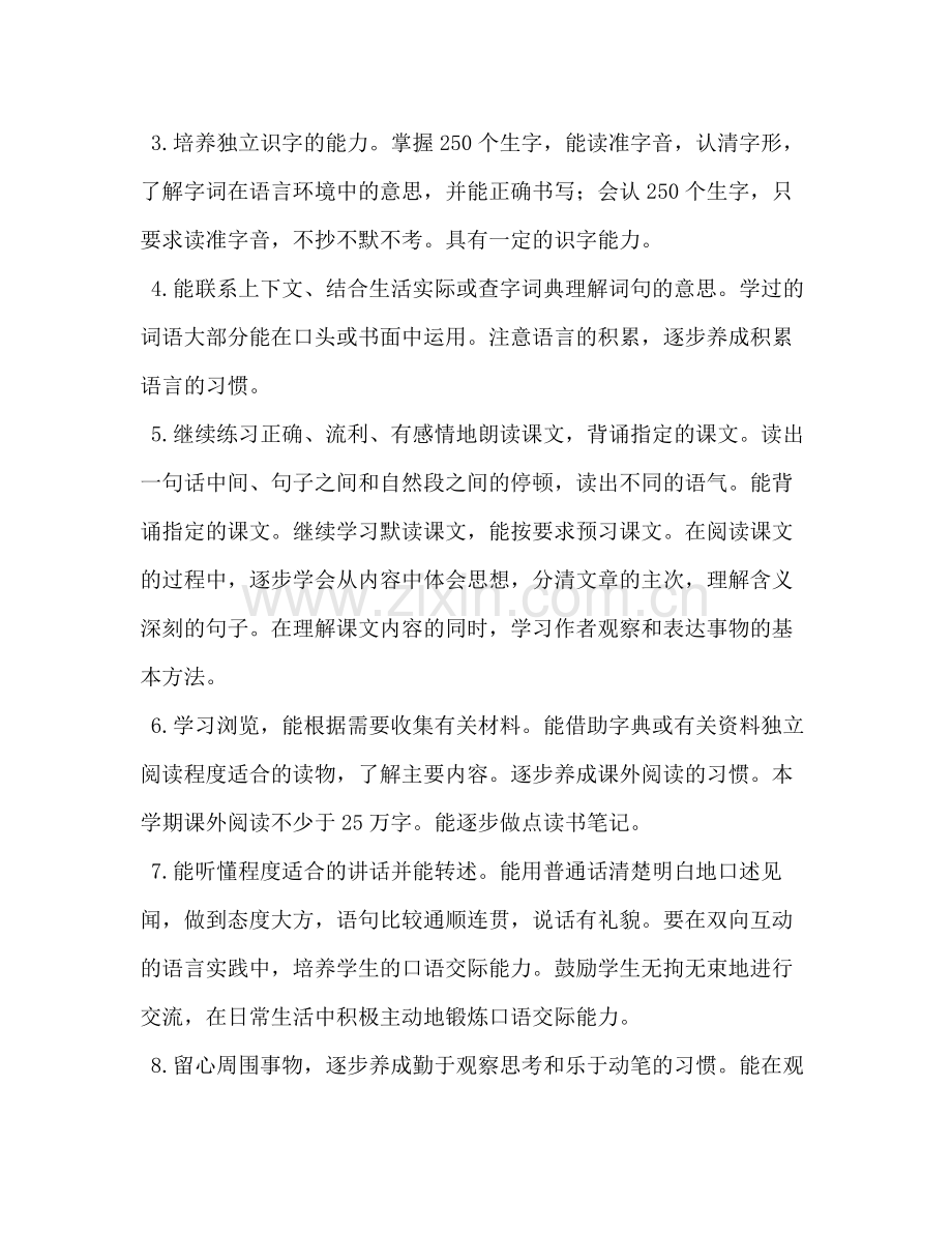 2020年秋新人教版部编本四年级语文上册教学计划附教学进度安排人教版四年级语文下册.docx_第2页